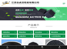 江苏全虎活性炭