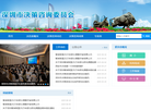 深圳市决策咨询委员会