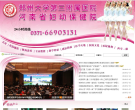 郑州大学第三附属医院