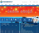 温州机场集团有限公司