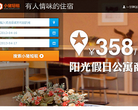 小猪短租网