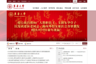 东华大学