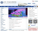武汉大学经济与管理学院
