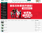 青岛新东方语言培训学校
