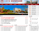 山东大学研究生招生信息网