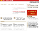 人民网反腐倡廉频道