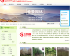 长景园林