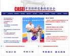 中国特种设备检验协会