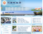 济南铁路局