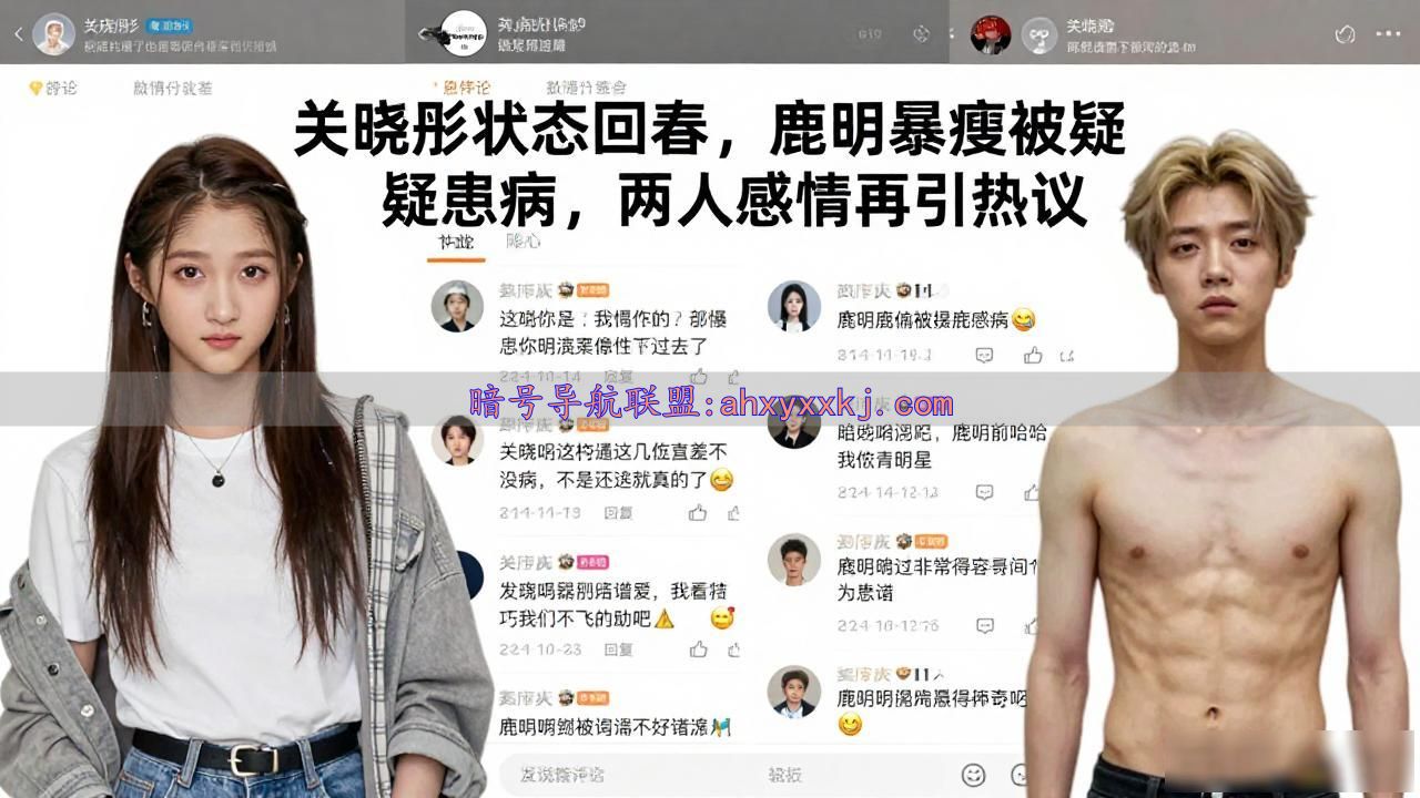 鹿晗健康问题疑云_关晓彤状态回春_鹿晗关晓彤恋情未解之谜