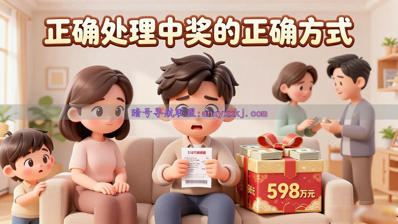 男子彩票中598万 没告诉妻儿父母_中奖后财产分割案例_彩民中奖隐瞒家人