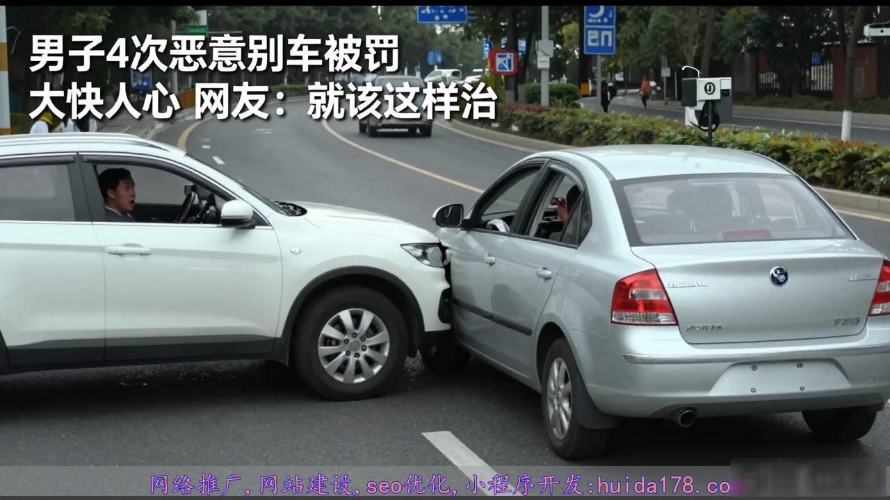 男子4次恶意别车被罚 网友:罚得好_恶意别车处罚_路怒行为处理