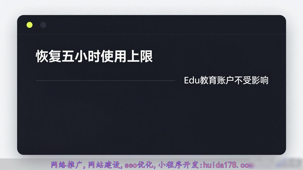 ChatGPT Plus恢复五小时使用上限，用户注意限时恢复