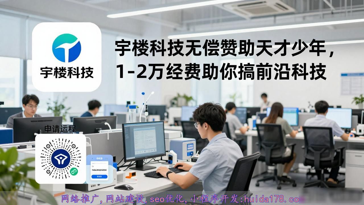 宇树科技无偿赞助天才少年，1-2万经费助你搞前沿科技