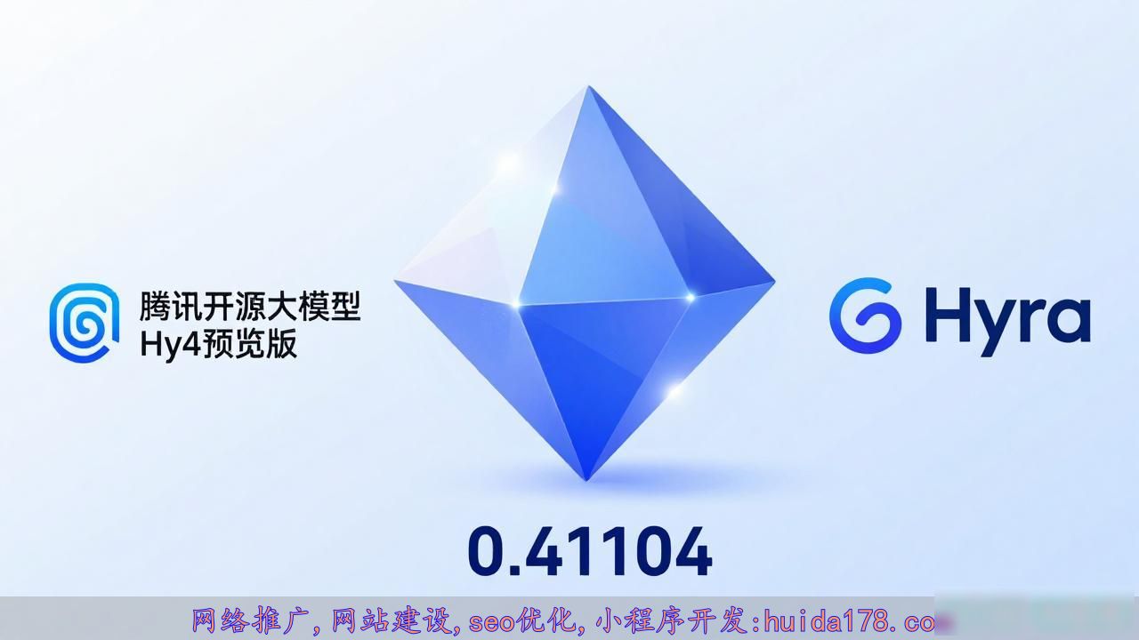 腾讯开源大模型Hy4预览版发布，770B参数1M上下文